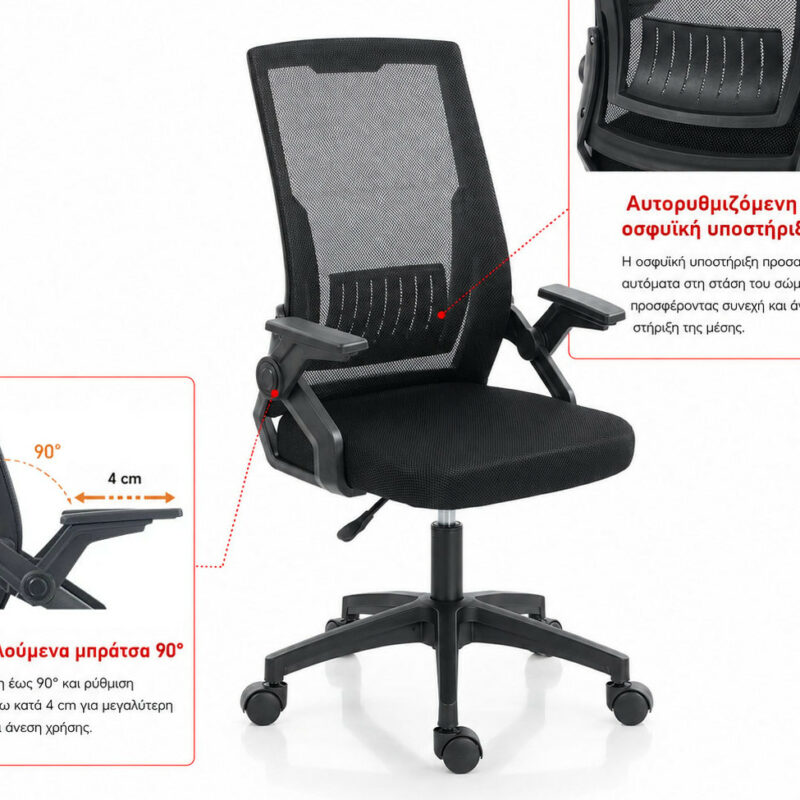 Καρέκλα γραφείου εργασίας Penza mesh χρώμα μαύρο 48x58x92-102εκ